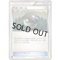 ヘビーボール【P】{122/BW-P}