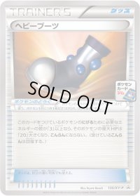 ヘビーブーツ【P】{135/XY-P}