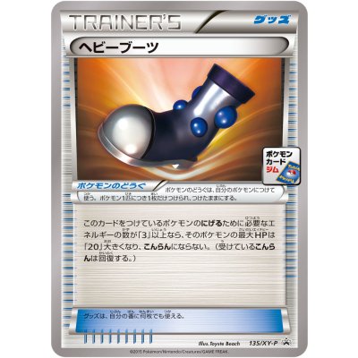 〔状態A-〕ヘビーブーツ【P】{135/XY-P}