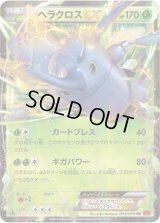 ヘラクロスEX【RR】{004/096}