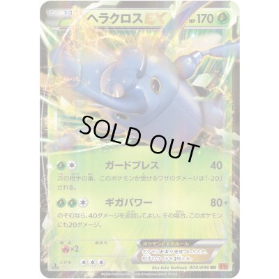 画像1: ヘラクロスEX【RR】{004/096}
