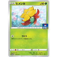 ヒメンカ【P】{021/S-P}