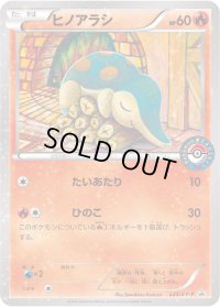 ヒノアラシ【P】{223/XY-P}