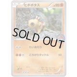 ヒポポタス【P】{159/XY-P}