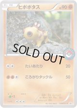 ヒポポタス【P】{159/XY-P}
