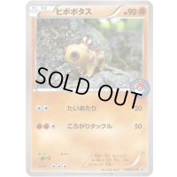 ヒポポタス【P】{159/XY-P}