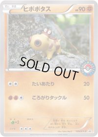 ヒポポタス【P】{159/XY-P}