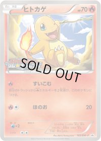 〔状態A-〕ヒトカゲ【P】{165/BW-P}