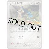 ヒトツキ【P】{012/XY-P}