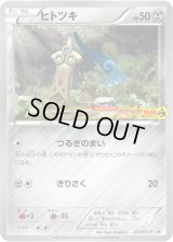 ヒトツキ【P】{012/XY-P}