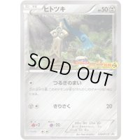 ヒトツキ【P】{012/XY-P}