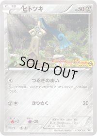 ヒトツキ【P】{012/XY-P}