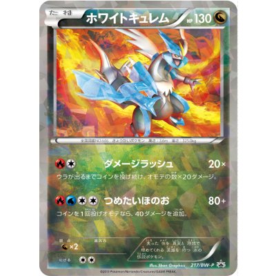 画像1: 〔状態A-〕ホワイトキュレム【P】{217/BW-P}