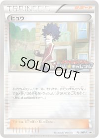 ヒュウ【P】{170/BW-P}