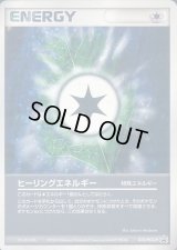 ヒーリングエネルギー【P】{022/PCG-P}