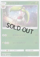 アママイコ(ミラー)【-】{013/173}