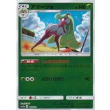 アマージョ(ミラー)【-】{014/173}
