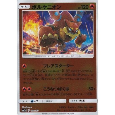 〔状態A-〕ボルケニオン(ミラー)【-】{022/173}