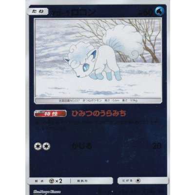 アローラロコン(ミラー)【-】{032/173}