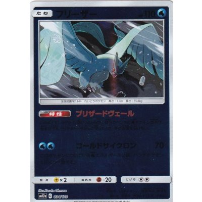 〔状態A-〕フリーザー(ミラー)【-】{034/173}