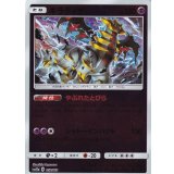 〔状態B〕ギラティナ(ミラー)【-】{057/173}