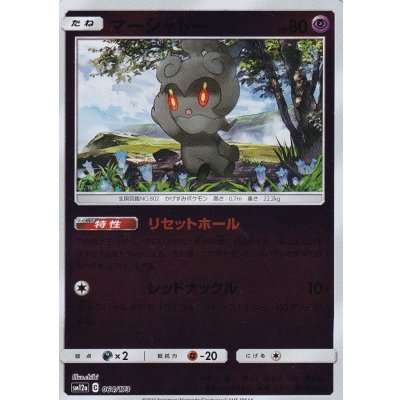 画像1: マーシャドー(ミラー)【-】{064/173}