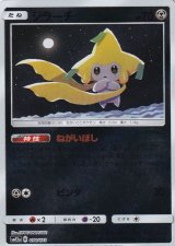 〔状態B〕ジラーチ(ミラー)【-】{090/173}