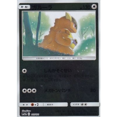 ガルーラ(ミラー)【-】{107/173}