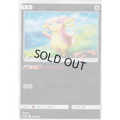 画像1: タブンネ(ミラー)【-】{115/173}