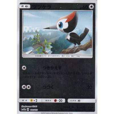 ツツケラ(ミラー)【-】{116/173}