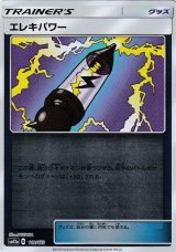 〔状態A-〕エレキパワー(ミラー)【-】{119/173}