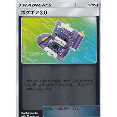 〔状態A-〕ポケギア3.0(ミラー)【-】{129/173}