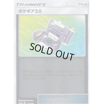 画像1: ポケギア3.0(ミラー)【-】{129/173}