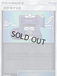 ポケギア3.0(ミラー)【-】{130/173}