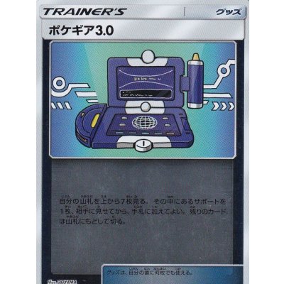 ポケギア3.0(ミラー)【-】{130/173}