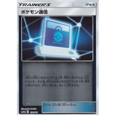 〔状態A-〕ポケモン通信(ミラー)【-】{131/173}