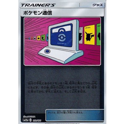 〔状態B〕ポケモン通信(ミラー)【-】{132/173}