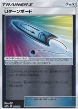 〔状態A-〕Uターンボード(ミラー)【-】{143/173}