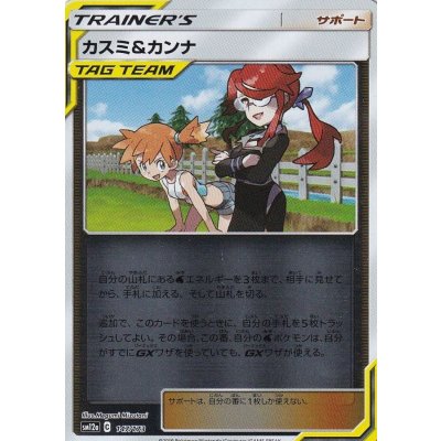 カスミ＆カンナ(ミラー)【-】{147/173}