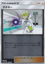 〔状態B〕ザオボー(ミラー)【-】{150/173}