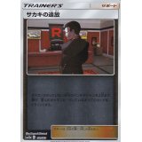 〔状態A-〕サカキの追放(ミラー)【-】{151/173}