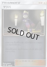 マツバ(ミラー)【-】{155/173}