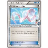 いやしのはごろも【P】{088/XY-P}