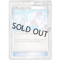 いやしのはごろも【P】{088/XY-P}