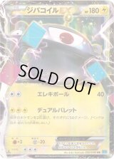 ジバコイルEX【RR】{030/080}