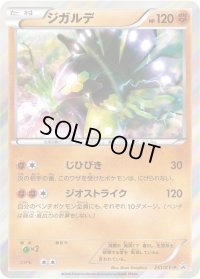 ジガルデ【P】{251/XY-P}