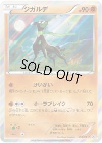 ジガルデ【P】{252/XY-P}