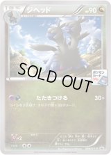 ジヘッド【P】{086/XY-P}