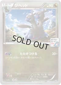 ジヘッド【P】{086/XY-P}