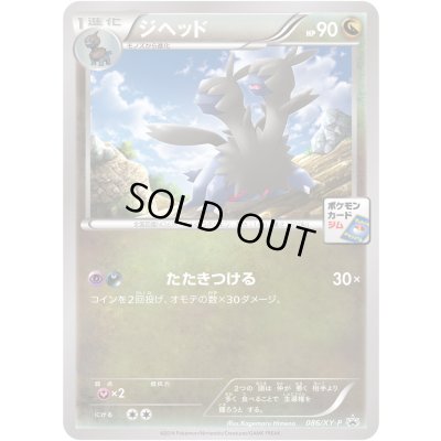 画像1: ジヘッド【P】{086/XY-P}